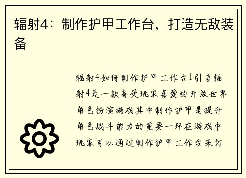 辐射4：制作护甲工作台，打造无敌装备