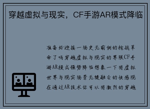 穿越虚拟与现实，CF手游AR模式降临