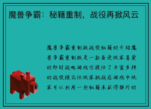 魔兽争霸：秘籍重制，战役再掀风云