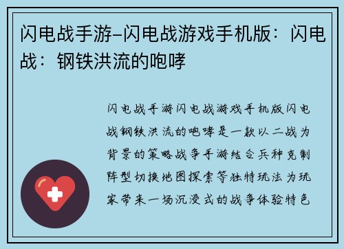 闪电战手游-闪电战游戏手机版：闪电战：钢铁洪流的咆哮