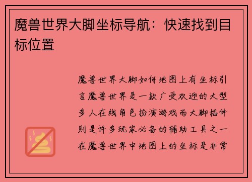 魔兽世界大脚坐标导航：快速找到目标位置