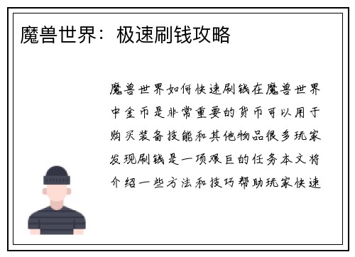 魔兽世界：极速刷钱攻略
