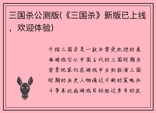 三国杀公测版(《三国杀》新版已上线，欢迎体验)