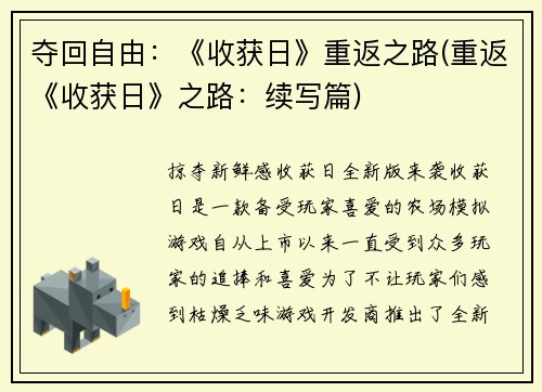 夺回自由：《收获日》重返之路(重返《收获日》之路：续写篇)